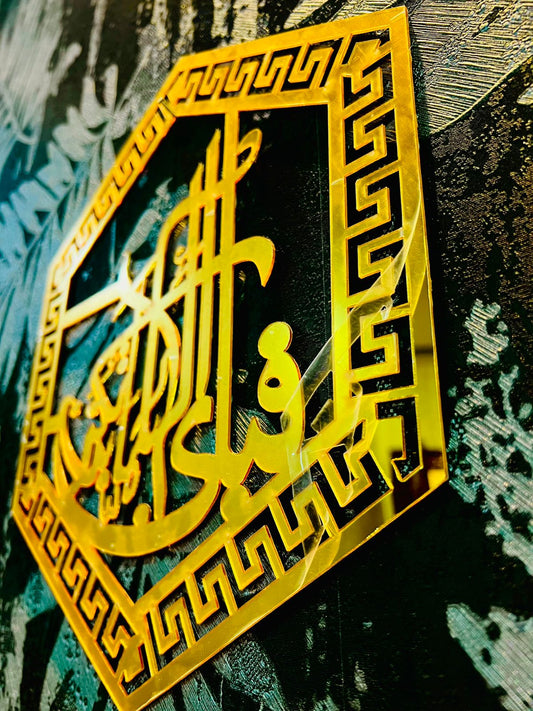 Fa Bi Ayyi Ala Rabbikum – Gold Acrylic Wall Art