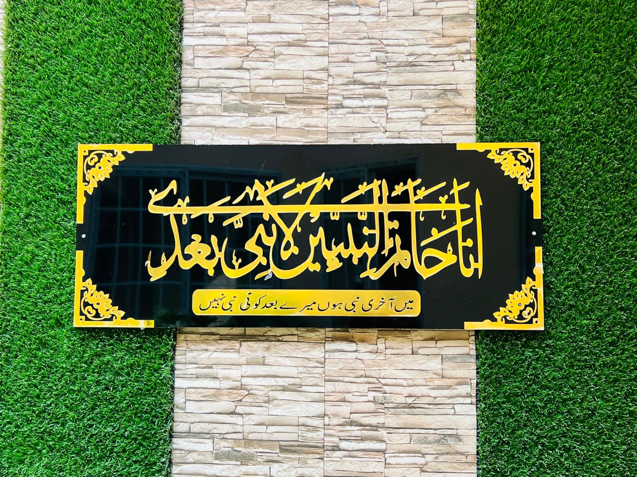Khatam an-Nabiyyin Wall Art – Golden Acrylic Calligraphy