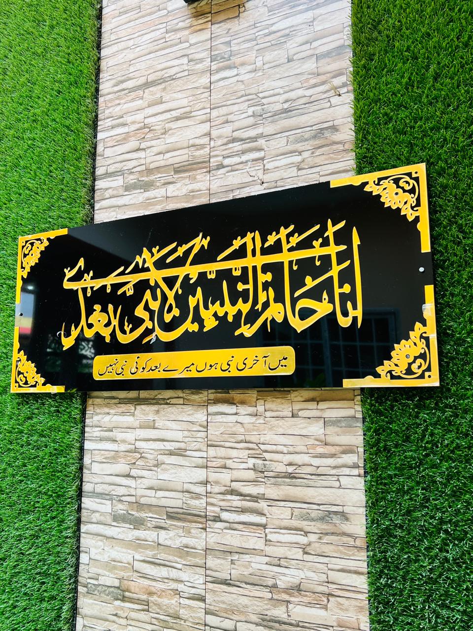 Khatam an-Nabiyyin Wall Art – Golden Acrylic Calligraphy