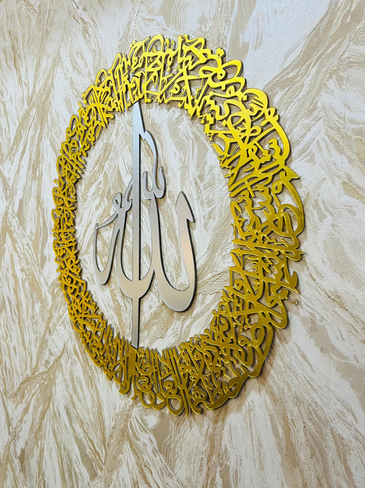 Ayatul Kursi Wall Art – Circular (Gold & Silver Acrylic Finish)