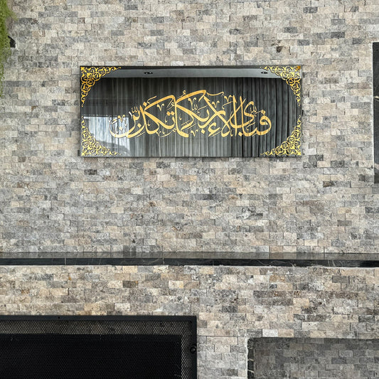 Surah Ar-Rahman Verse 13 Wall Art – Tempered Glass Islamic Decor