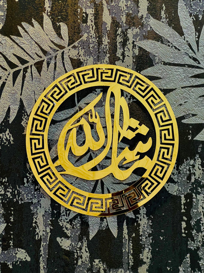 Masha Allah Round Wall Art – Golden Acrylic Calligraphy