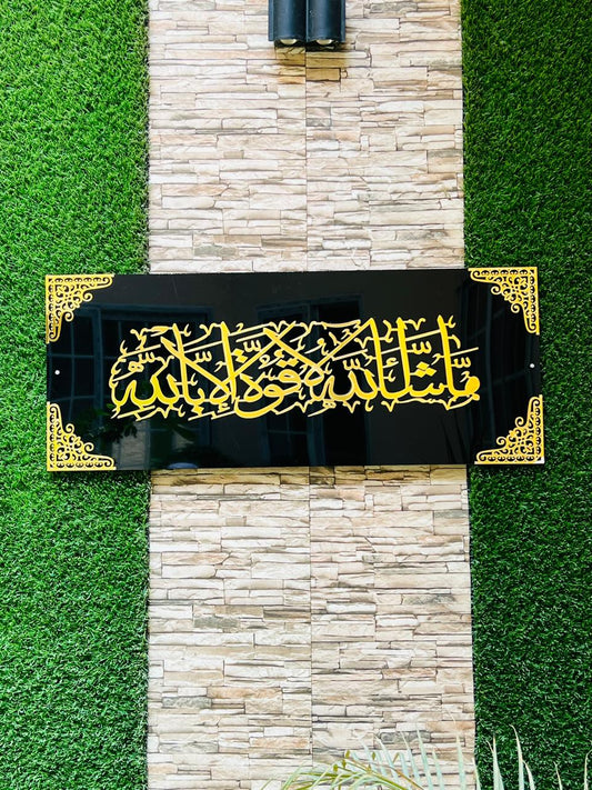 Shahada Wall Art – Black & Golden Acrylic Calligraphy