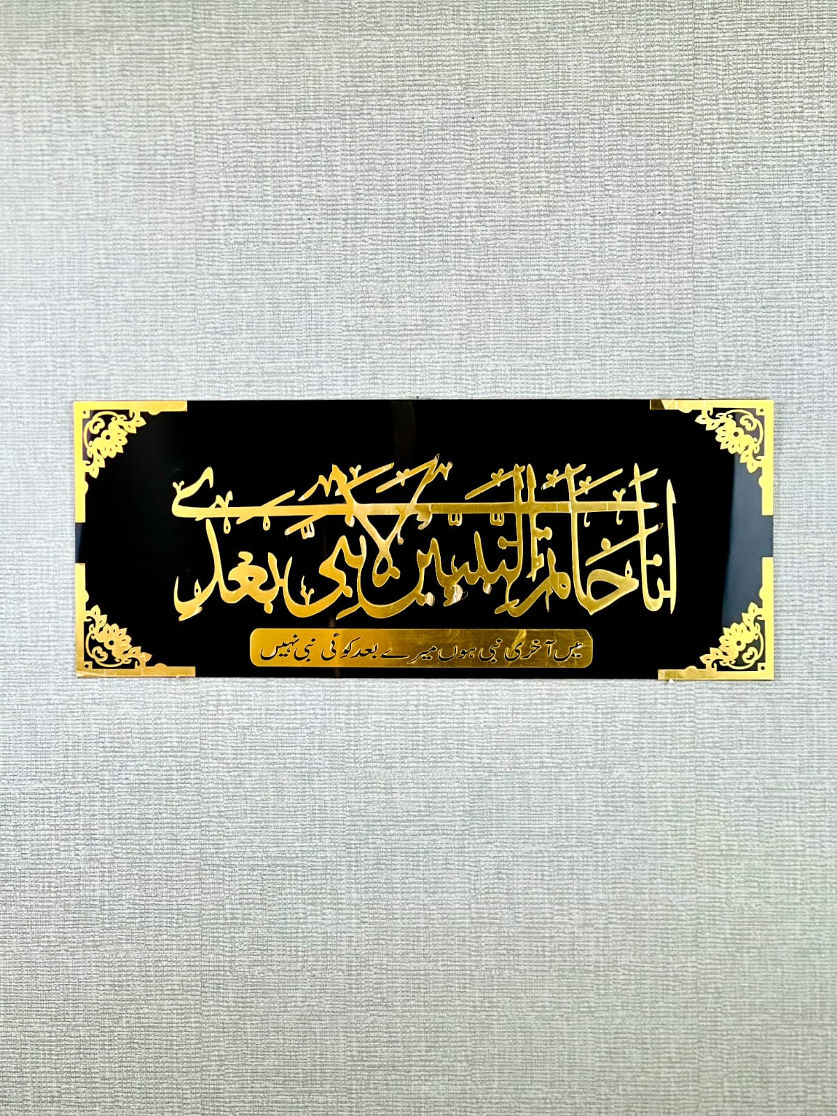 Khatam an-Nabiyyin Wall Art – Golden Acrylic Calligraphy