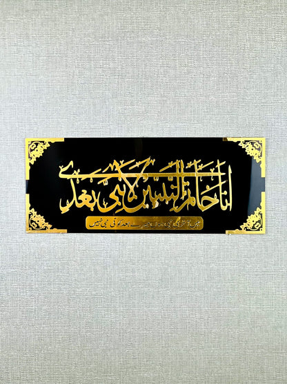 Khatam an-Nabiyyin Wall Art – Golden Acrylic Calligraphy