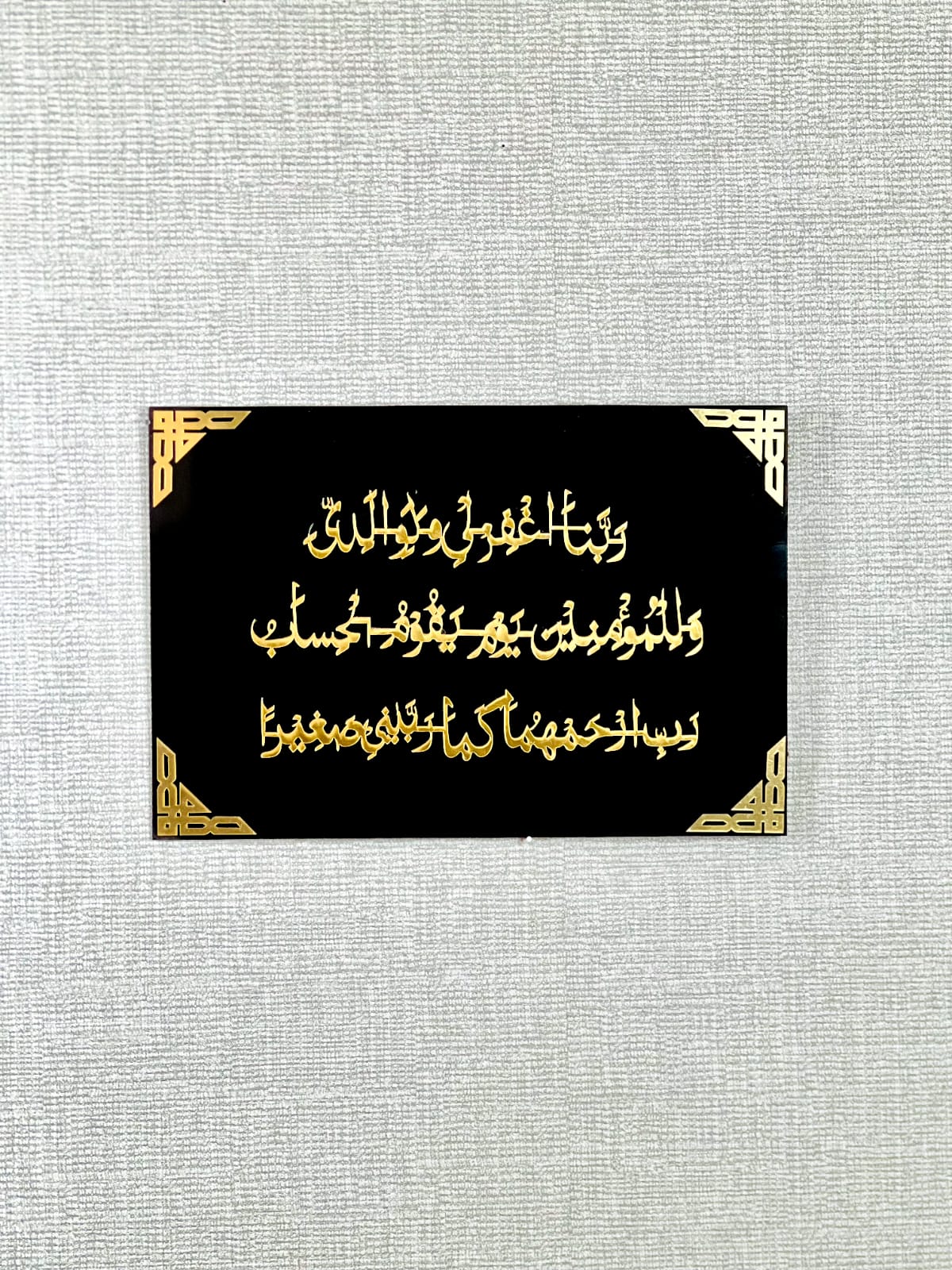 Elegant Islamic Wall Art – Quranic Verse Calligraphy