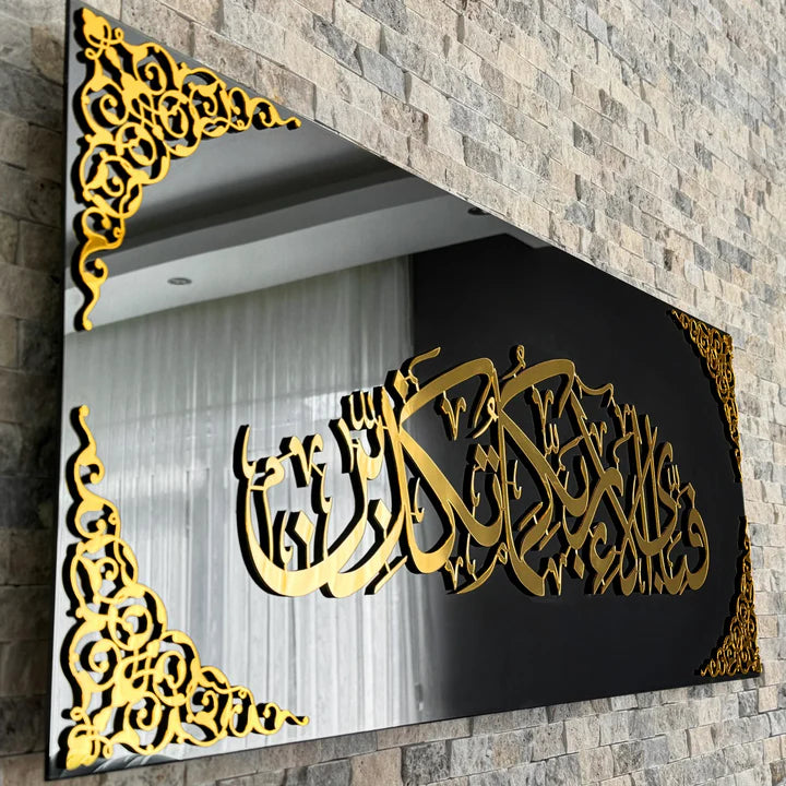Surah Ar-Rahman Verse 13 Wall Art – Tempered Glass Islamic Decor