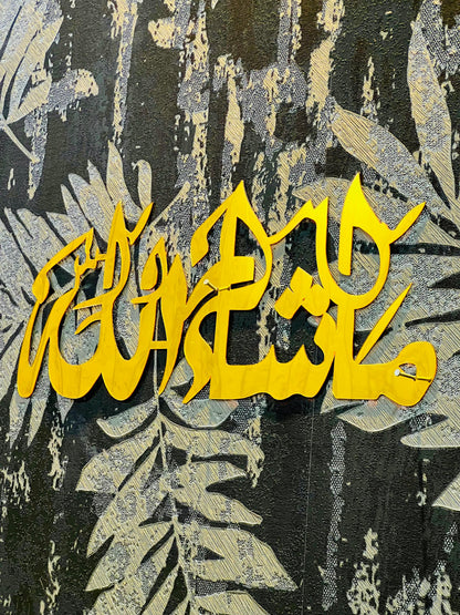 Masha Allah Acrylic Wall Art – Arabic Calligraphy (Gold Finish)