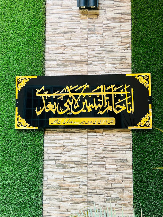 Khatam an-Nabiyyin Wall Art – Golden Acrylic Calligraphy