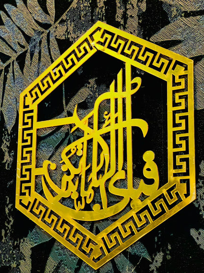 Fa Bi Ayyi Ala Rabbikum – Gold Acrylic Wall Art