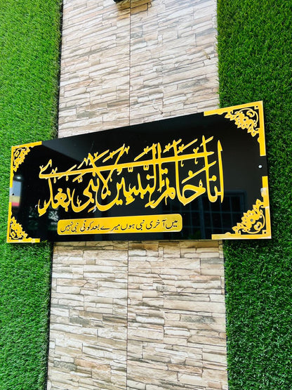 Khatam an-Nabiyyin Wall Art – Golden Acrylic Calligraphy