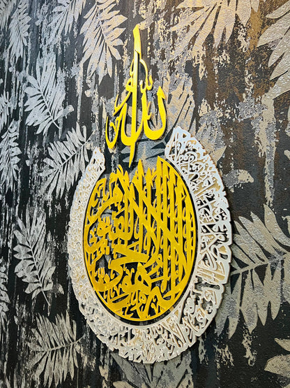 Ayat-ul-Kursi Acrylic Wall Art – Round Design (Golden Finish)