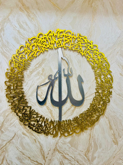 Ayatul Kursi Wall Art – Circular (Gold & Silver Acrylic Finish)