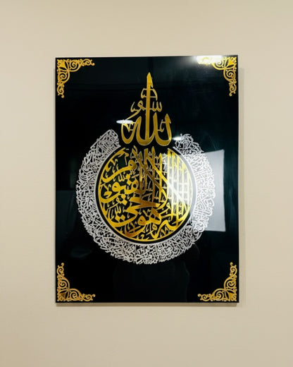 Ayatul Kursi Circle Wall Art – Acrylic Islamic Calligraphy Decor